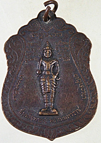 ๒๐ เหรียญพระครูบุญเย็น-สมเด็จพระเจ้าพรหมมหาราช