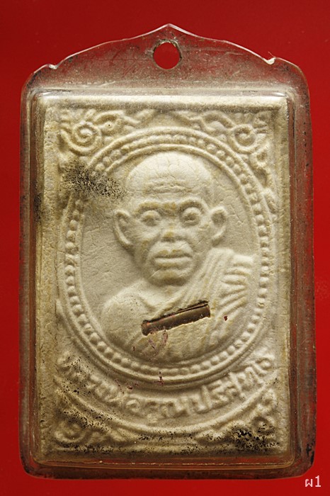 พระผงรูปเหมือนหลวงพ่อคูณ วัดบ้านไร