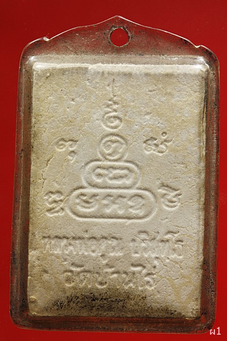 พระผงรูปเหมือนหลวงพ่อคูณ วัดบ้านไร