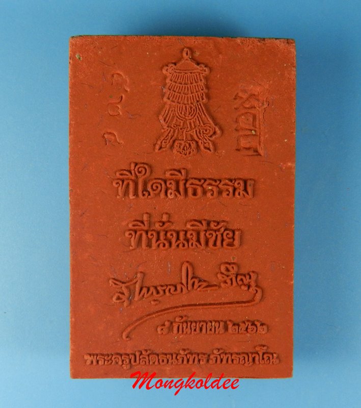 พระสมเด็จไกรเซอร์ รุ่นเจ้าสัวธรรมชัย พระอาจารย์พุทธเวทย์ วัดธรรมชัยมงคล (ทุ่งละคร) จ.เชียงใหม่ #524