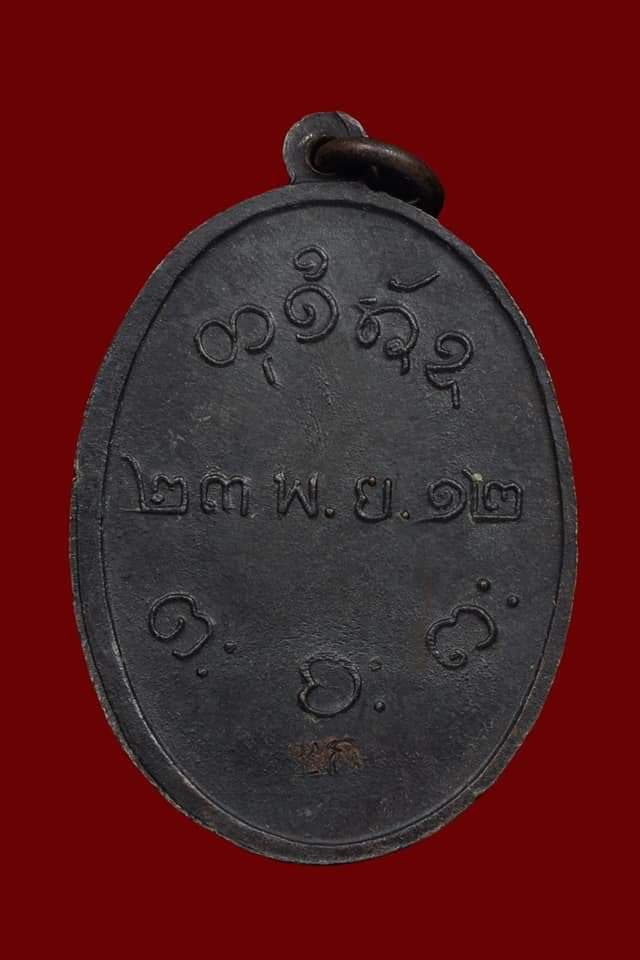 หลวงพ่อผาง ตอกโค๊ด ชก (หายาก) วัดศรีษะละเลิง จ.นครราชสีมา