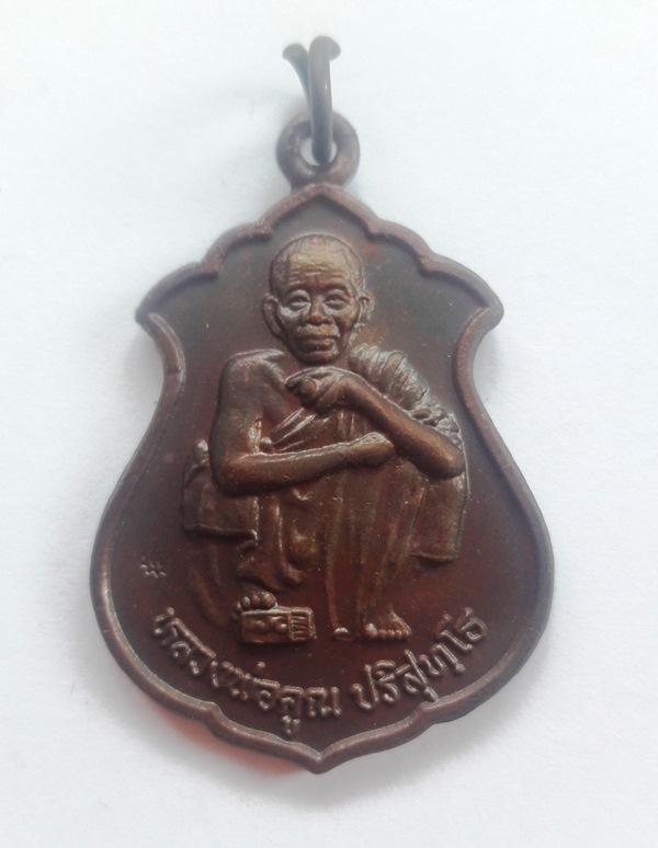  เหรียญหลวงพ่อคูณ รุ่น เสาร์ 5 คูณทรัพย์แสนล้าน ปี 2539 เนื้อทองแดง