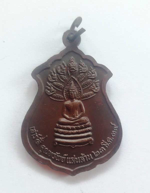  เหรียญหลวงพ่อคูณ รุ่น เสาร์ 5 คูณทรัพย์แสนล้าน ปี 2539 เนื้อทองแดง