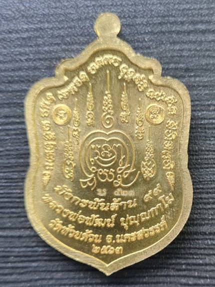 มังกรพันล้าน ๒๕๖๓..ทองทิพย์ลงยาขาว..ลพ.พัฒน์ วัดห้วยด้วน จ.นครสวรรค์ / กล่องเดิม