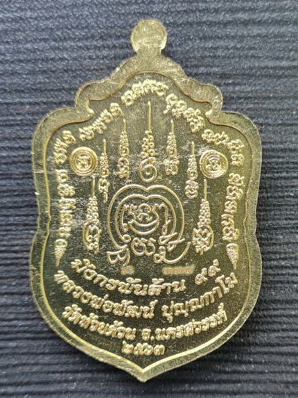 มังกรพันล้าน ๒๕๖๓..ทองทิพย์ลงยาลายเสือ..ลพ.พัฒน์ วัดห้วยด้วน จ.นครสวรรค์ / กล่องเดิม