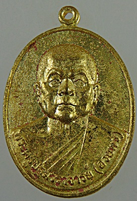 เหรียญโภคทรัพย์ หลวงพ่ออวยพร วัดดอนยายหอม