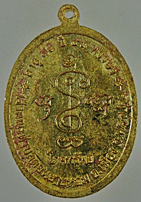 เหรียญโภคทรัพย์ หลวงพ่ออวยพร วัดดอนยายหอม