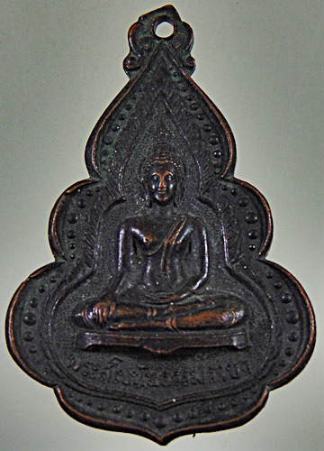 ๒๐ เหรียญพระสุโขทัยธรรมราชา วัดราษฎร์สามัคคี นครปฐม