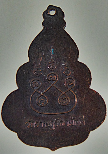 ๒๐ เหรียญพระสุโขทัยธรรมราชา วัดราษฎร์สามัคคี นครปฐม