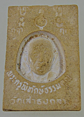 ๒๐ พระผงหลวงพ่อขาว วัดเสาธงกลาง จ สมุทรปราการ