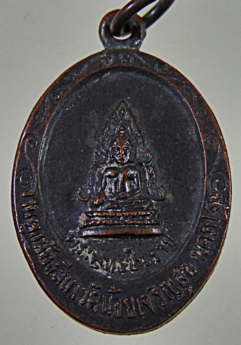 ๒๐ เหรียญพระพุทธชินราช วัดน้อยเจริญสุข นครปฐม