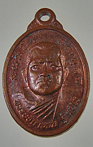 ๒๐ เหรียญเม็ดแตงพระอธิการรบ วัดหนองกรวด จ.นครสวรรค์