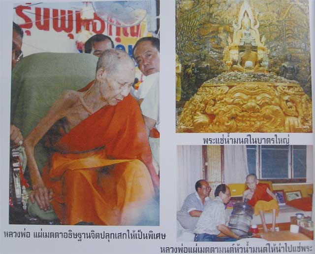 พระสมเด็จแช่น้ำมนต์ หลวงพ่อเกษม รุ่นพุทธคุณ ฝังตะกรุดสังฆวานร ปี 2538 พร้อมเลี่ยม