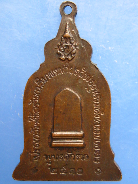 เหรียญพ่อขุนรามคำแหงมหาราช ปี2510