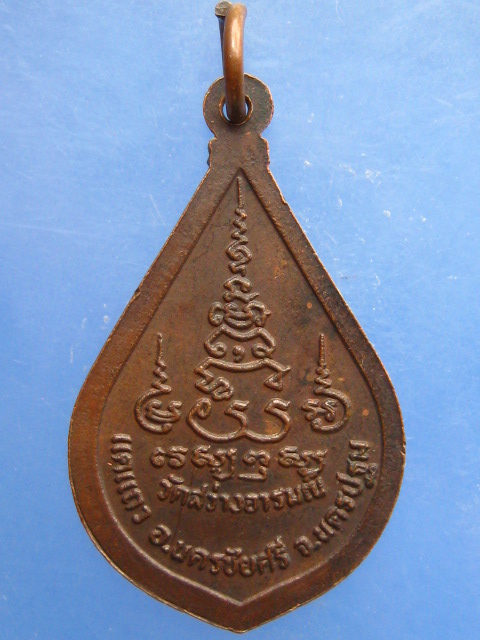 เหรียญท้าวเวสสุวรรณ วัดสว่างอารมณ์ จ.นครปฐม