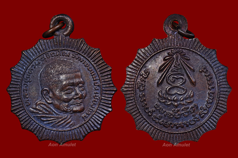 เหรียญพลังจิตเนื้อทองแดง หลวงปู่แหวน สุจิณฺโณ วัดดอยแม่ปั๋ง