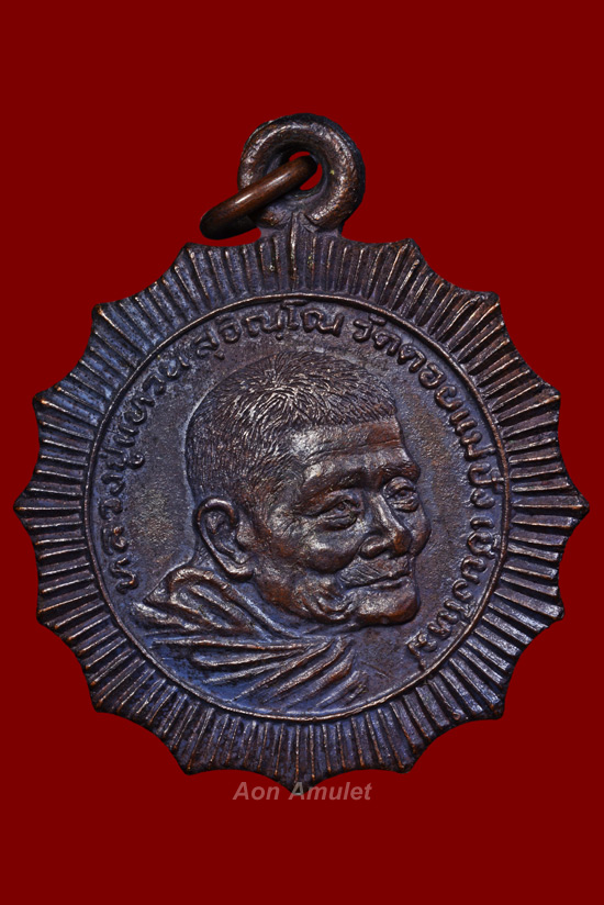 เหรียญพลังจิตเนื้อทองแดง หลวงปู่แหวน สุจิณฺโณ วัดดอยแม่ปั๋ง