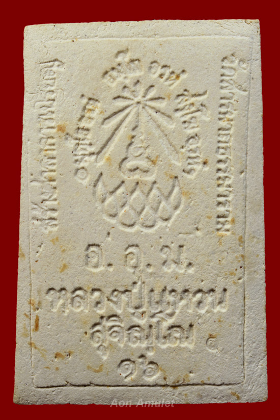 พระสมเด็จพิมพ์ใหญ่ หลวงปู่แหวน สุจิณฺโณ วัดดอยแม่ปั๋ง พศ.2516 *** มีโค๊ด ***