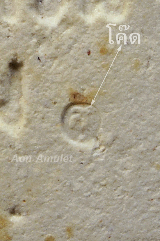 พระสมเด็จพิมพ์ใหญ่ หลวงปู่แหวน สุจิณฺโณ วัดดอยแม่ปั๋ง พศ.2516 *** มีโค๊ด ***