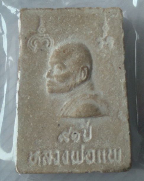 พระสมเด็จหลวงพ่อแพ วัดพิกุลทอง จ.สิงห์บุรี