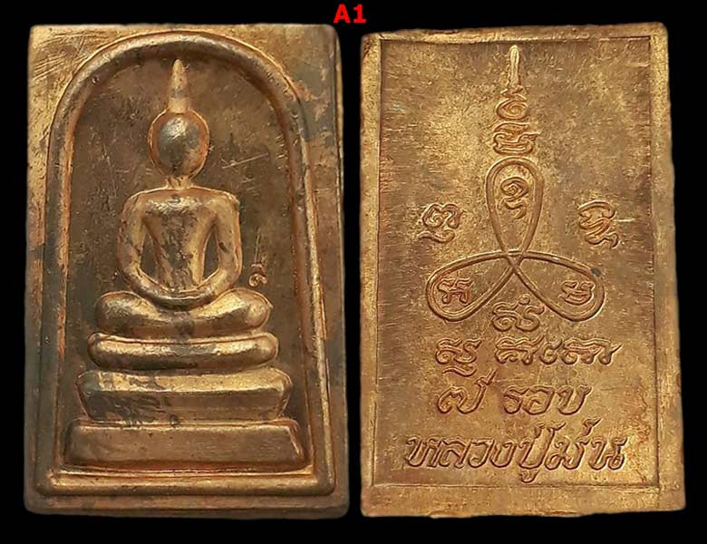 พระสมเด็จคะแนน รุ่นอายุครบ 7 รอบ หลวงปู่ม่น วัดเนินตามาก จ.ชลบุรี ปี2537
