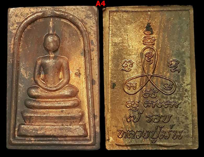 พระสมเด็จคะแนน รุ่นอายุครบ 7 รอบ หลวงปู่ม่น วัดเนินตามาก จ.ชลบุรี ปี2537