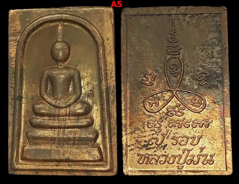 พระสมเด็จคะแนน รุ่นอายุครบ 7 รอบ หลวงปู่ม่น วัดเนินตามาก จ.ชลบุรี ปี2537