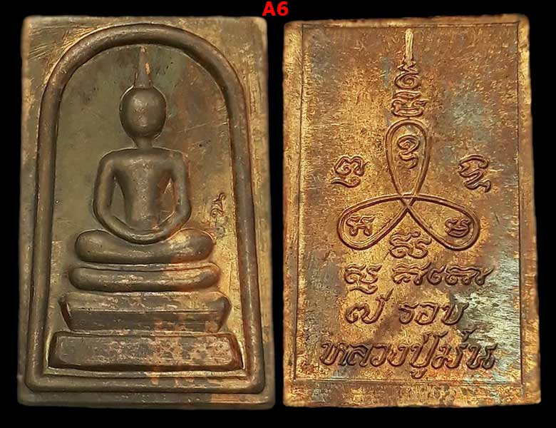 พระสมเด็จคะแนน รุ่นอายุครบ 7 รอบ หลวงปู่ม่น วัดเนินตามาก จ.ชลบุรี ปี2537