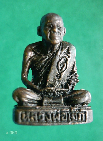 รูปหล่อลอยองค์ หลวงพ่อเจ๊ก วัดระนาม จ.สิงห์บุรี ฉลองอายุ ๙๐ ปี หลังเลข๑