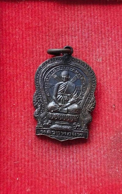 เหรียญนั่งพาน หลวงพ่อแพ วัดพิกุลทอง สวยๆพร้อมกล่องเดิม