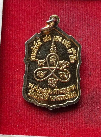 เหรียญหลวงพ่อคูณ วัดบ้านไร่  ปี36