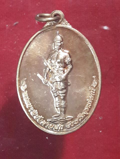 เหรียญพระยาพิชัย ปี 57