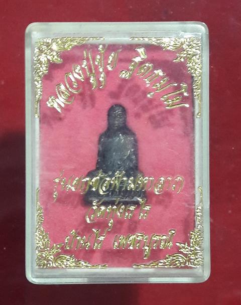 รูปหล่อหลวงปู่ขุ้ย เพชรบูรณ์