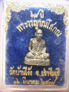 รูปหล่อพระวรญาณโสภณ วัดบ้านโง้ง