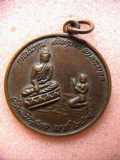 เหรียญรวย(อริยะทรัพย์)