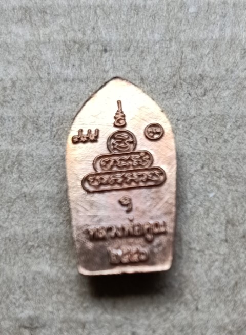 ใบมะขาม นาคปรก หลวงพ่อคูณ รุ่น เศรษฐีร่ำรวย สวยๆ ปี 51