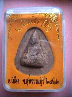 พระนางสำปะซิว(ปีก) สุพรรณ 2512