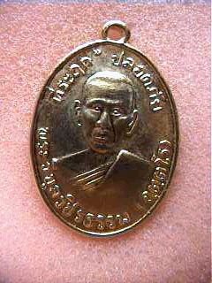 เหรียญที่ระฤก ปลอดภัย พระครูวิบูลวชิรธรรม 2537