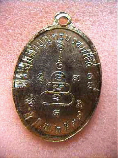 เหรียญที่ระฤก ปลอดภัย พระครูวิบูลวชิรธรรม 2537