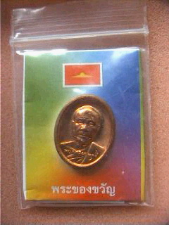 เหรียญพระของขวัญ หลวงพ่อสด