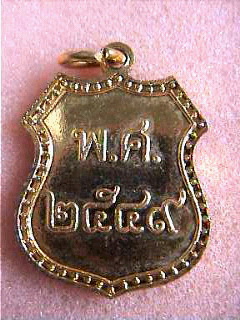 เหรียญหลวงพ่อวัดไร่ขิง ปี 2549