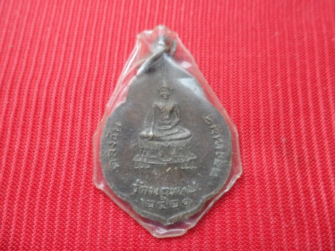 เหรียญหลวงปู่ทัศ อดีตเจ้าอาวาสวัดมณฑป ตลิ่งชัน กรุงเทพฯ ปี2521