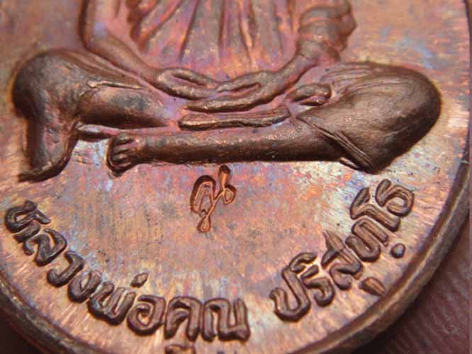 เหรียญบารมีโภคทรัพย์ ปี 39 ทองแดง สวยๆ 5 เหรียญ