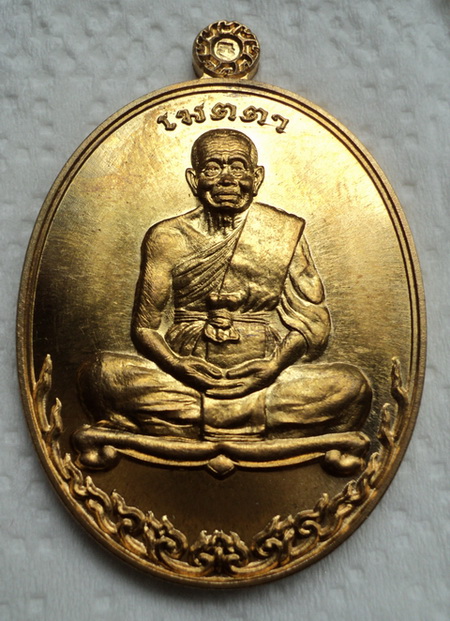 เหรียญ เมตตา เต็มองค์ เนื้อทองทิพย์ no.1295 สวยๆกล่องเดิม