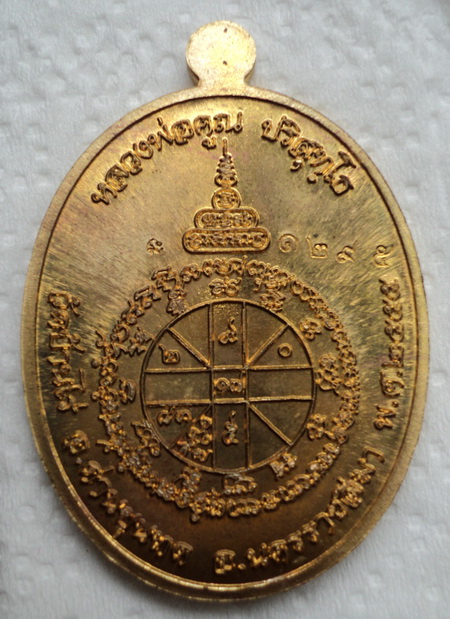 เหรียญ เมตตา เต็มองค์ เนื้อทองทิพย์ no.1295 สวยๆกล่องเดิม