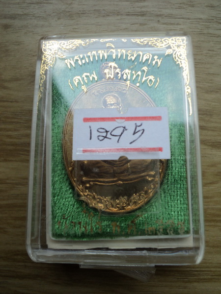 เหรียญ เมตตา เต็มองค์ เนื้อทองทิพย์ no.1295 สวยๆกล่องเดิม