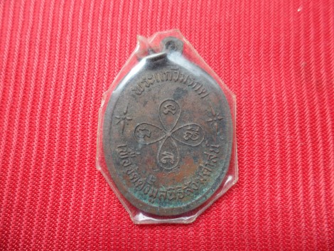 เหรียญพระแก้วมรกต เพี่อจัดตั้งมูลนิธิสังฆศาสน์