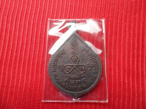 เหรียญหลวงพ่อสัมฤทธิ์ วัดจินดาราม จ.นครปฐม ปี2519