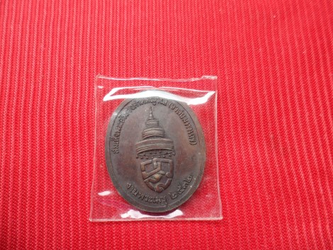 เหรียญสมเด็จพระอริยวงศาคตญาณ(วาสนมหาเถร) วัดราชบพิธสถิตมหาสีมาราม กรุงเทพมหานคร งานพระเมรุ ปี2532