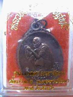เหรียญ หลวงพ่อคูณ วัดบ้านไร่ นครราชสีมา รุ่นเมตตามหานิยม ปี2536 สวย